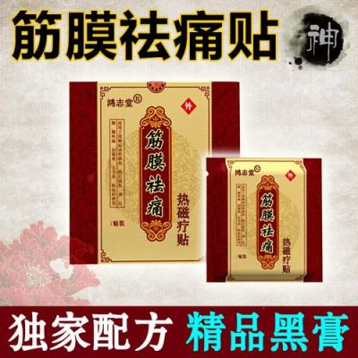 背部肌筋膜炎吃什么药（背肌筋膜炎贴什么药膏）-图3