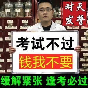 考驾照前紧张吃什么药（考驾照前紧张吃什么药最好能缓解）-图3