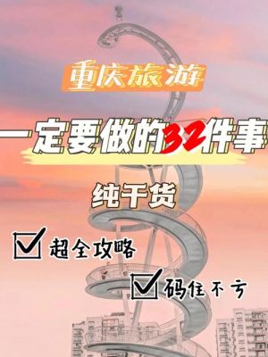 重庆旅游需带什么药（去重庆旅游需要带什么药）-图1