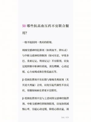 吃了高血压药不能吃什么药（吃了高血压药不能吃啥）-图3