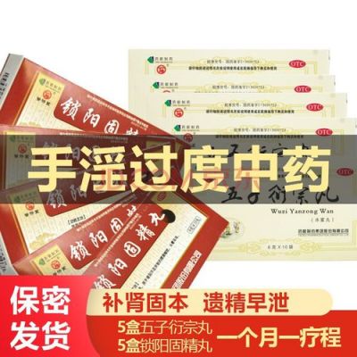 手淫吃什么药好（用手过度吃什么药恢复快）-图1