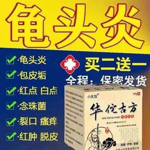 包含阴茎红肿疼痛用什么药的词条-图3