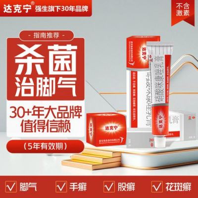 脚气用什么药消炎（治脚气的消炎杀菌的药）-图1