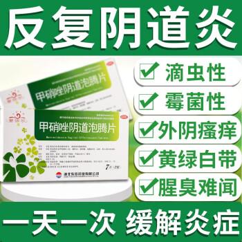 白带有腥臭用什么药的简单介绍-图3