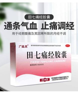 月经肚子疼吃什么止痛药（月经肚子痛吃什么止痛药）-图3