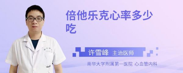 体检紧张心跳吃什么药（体检紧张心跳过快）-图2