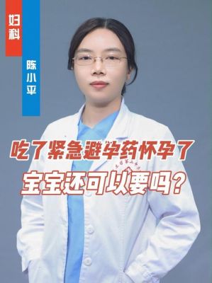 吃避孕药对孩子有什么影响（吃避孕药对孩子有什么影响和危害）-图2