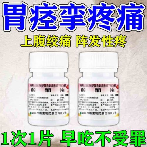 胃痛痉挛吃什么药（胃痉挛疼痛用药）