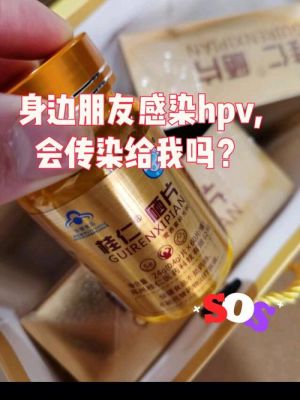 hpv感染什么药（hpv感染什么药可以治愈呢）-图3