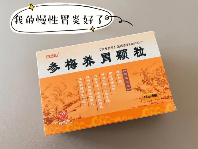 慢性胃炎吃点什么药（慢性胃炎吃点什么药好的快）-图2