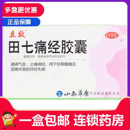 痛经吃什么药可以快速止痛（痛经吃什么药能快速止疼）-图3