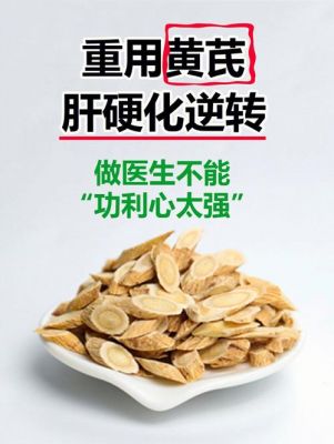 黄芪反什么药（黄芪吃了治什么）