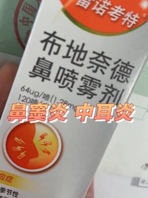 儿童鼻窦炎吃什么药最管用（红霉素眼膏治好了鼻窦炎）-图2