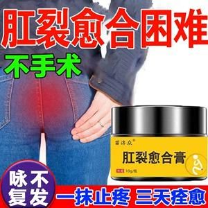 肛门撕裂出血抹什么药（肛门撕裂擦什么药膏）-图3