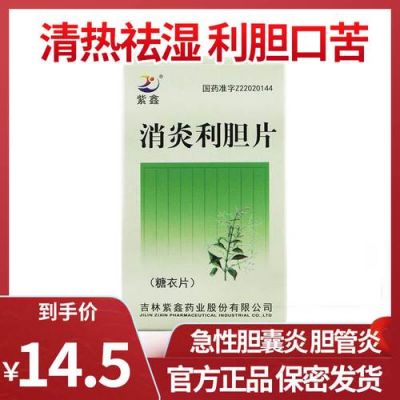 什么消炎药治疗胆囊炎（什么消炎药能消胆囊炎）-图2