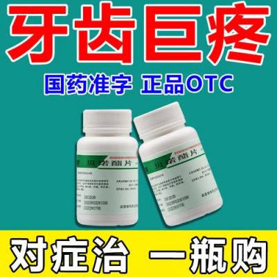 牙床酸吃什么药（牙龈酸用什么药）-图2