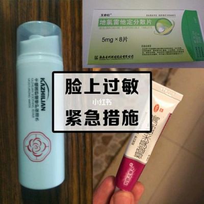 脸皮肤过敏要吃什么药（脸皮肤过敏吃什么药好）-图2