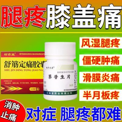 风湿腿痛什么药好（风湿腿疼用什么药好）-图1