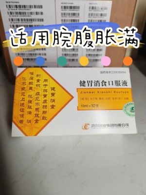 孕妇健胃的什么药（孕妇吃什么健胃养胃助消化）-图3