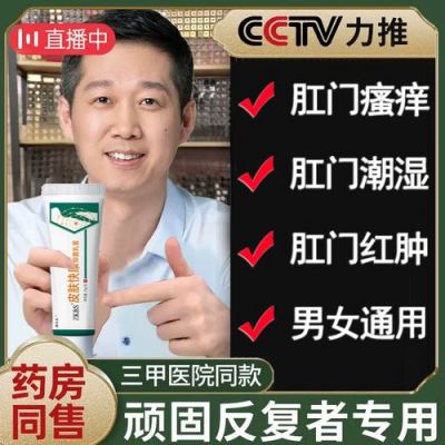 阴囊红痒用什么药（阴囊瘙痒发红用什么药）-图1