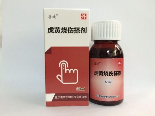 烧伤应用什么药（烧伤哪种药最好）-图3