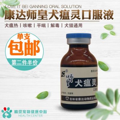 狗瘟用什么药（狗瘟用什么药治）-图1