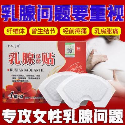 乳房纤维瘤敷什么药（乳房纤维瘤敷药有用吗）-图2