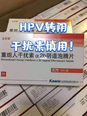 hpv66阳性吃什么药（hpv阳性66用什么药可以治愈）-图3