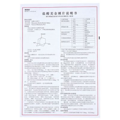 美金刚是什么药（美金刚的功效与作用说明书）-图2