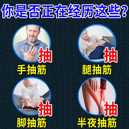 小脚抽筋吃什么药（小腿脚抽筋有什么偏方没有）-图3