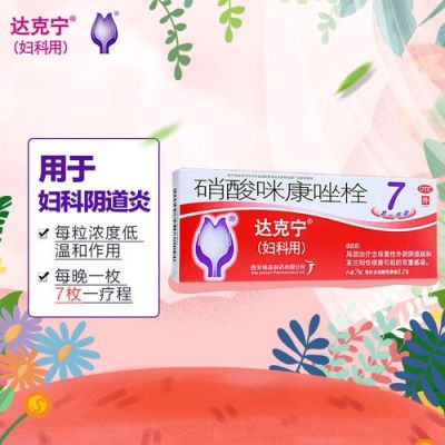 念珠菌性阴炎塞什么药（念珠菌性阴炎塞药后出血）-图3