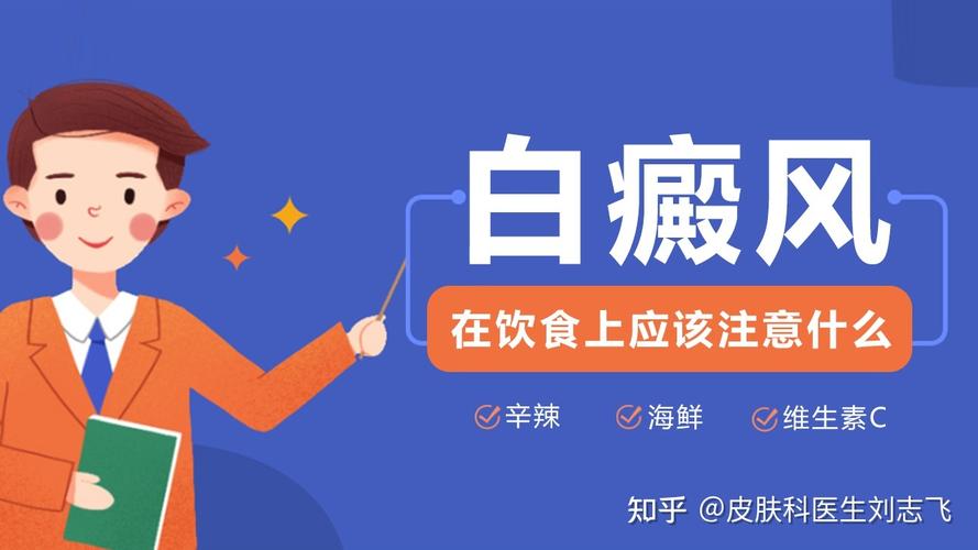 小孩白斑吃什么药（儿童白斑吃什么调理）-图2