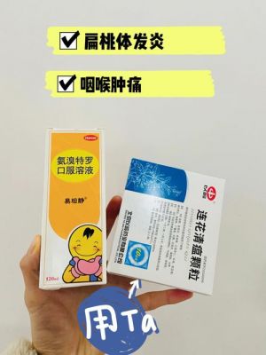 小孩咽喉化脓吃什么药（小孩咽喉化脓吃什么药好得快）-图3