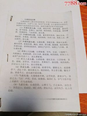 扁头疼都用什么药（治疗扁头疼的中药验方）-图2