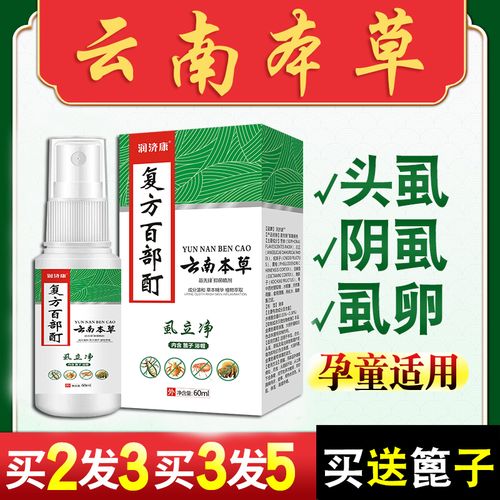 用什么药灭虱子（用什么药灭虱子效果最好）-图3