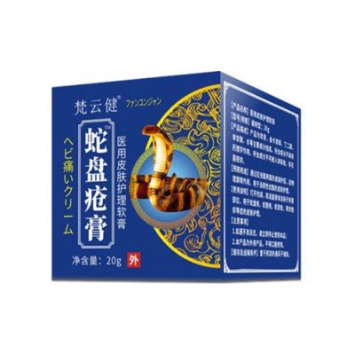 蛇盘用什么药（蛇盘用什么药膏）-图3