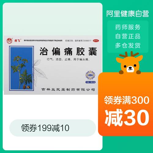 治头痛什么药好（治头痛什么药好用）-图2