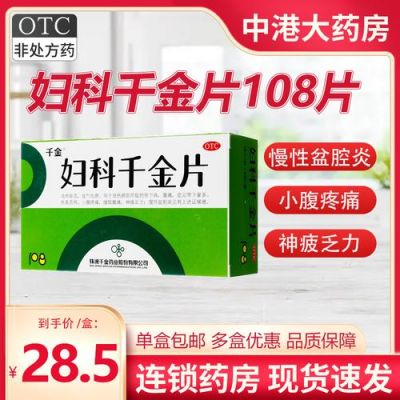 关于白带多腰疼用什么药的信息-图3