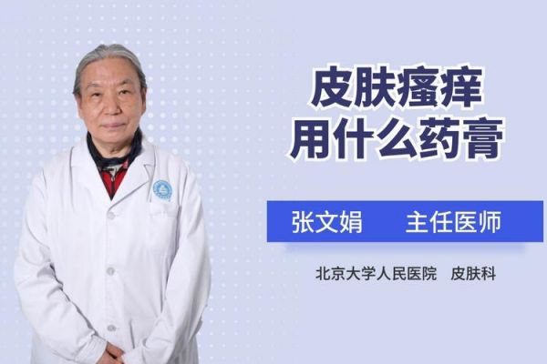 下身痒要用什么药好（下身痒,用什么药）-图2