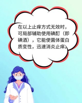 下身痒要用什么药好（下身痒,用什么药）-图3