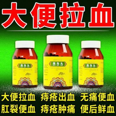 有痔疮大便出血用什么药好（有痔疮大便出血吃什么药）-图2