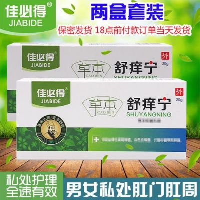 肛门附近痒用什么药（肛门附近瘙痒涂什么软膏）-图3