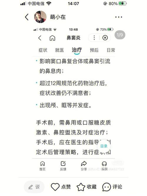 筛窦炎术后吃什么药（筛窦炎术后多久症状消失）-图3