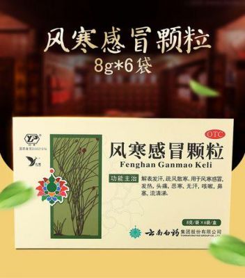 风感吃什么药（风感冒的症状和用药）-图1